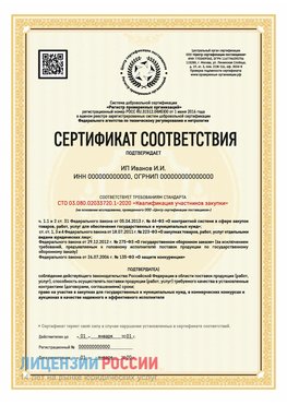 Сертификат квалификации участников закупки для ИП. Горнозаводск Сертификат СТО 03.080.02033720.1-2020